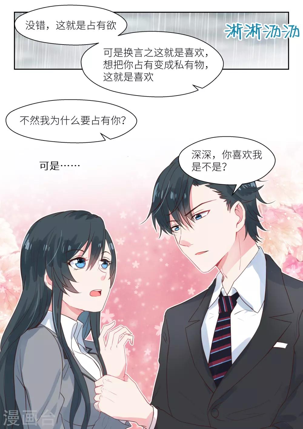 第150话 你是我的私有物-第152话