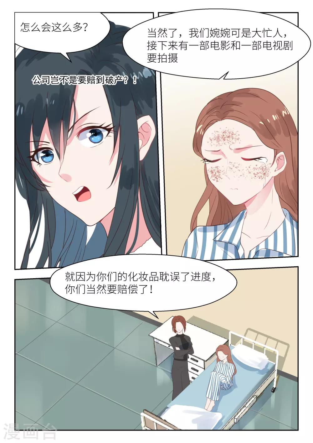 第152话 被毁容了-第154话