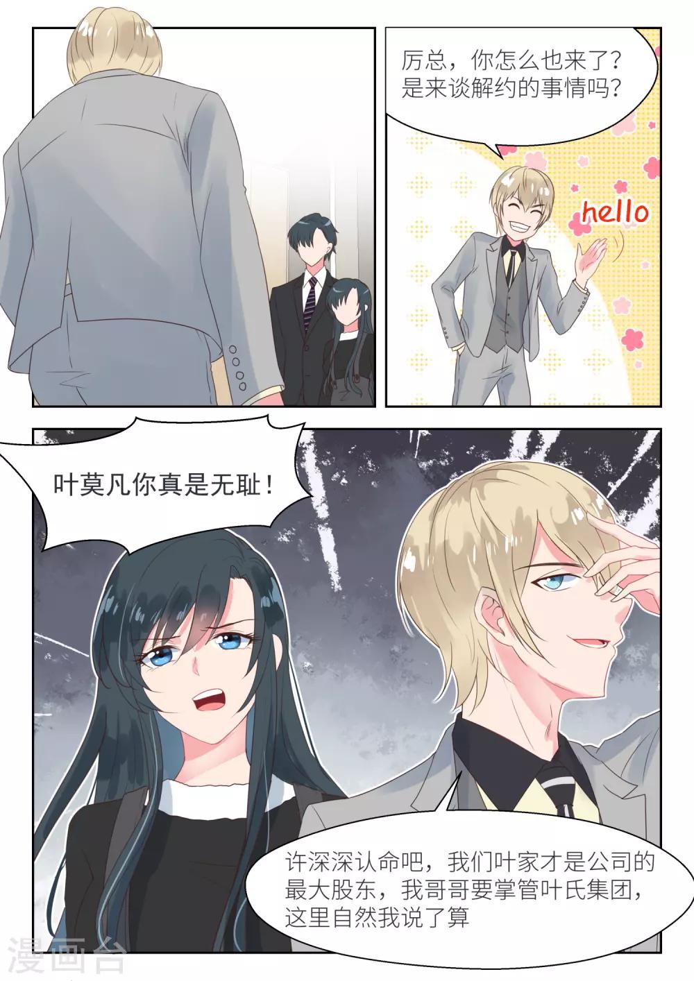 第154话 公司被夺-第156话