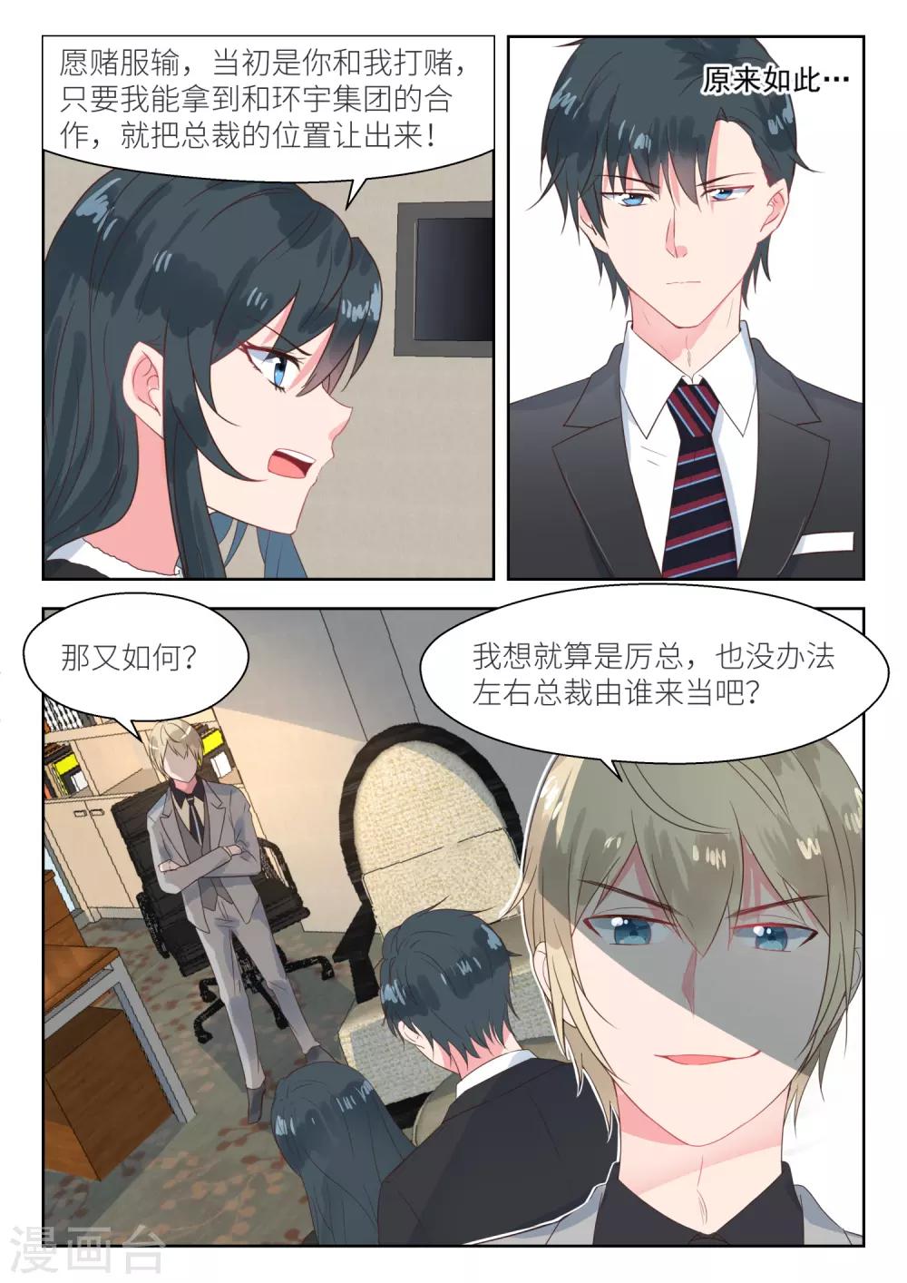 第154话 公司被夺-第156话