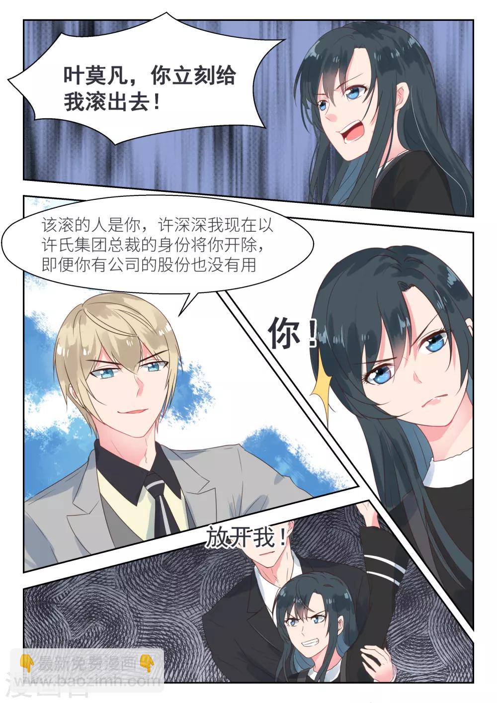 第154话 公司被夺-第156话