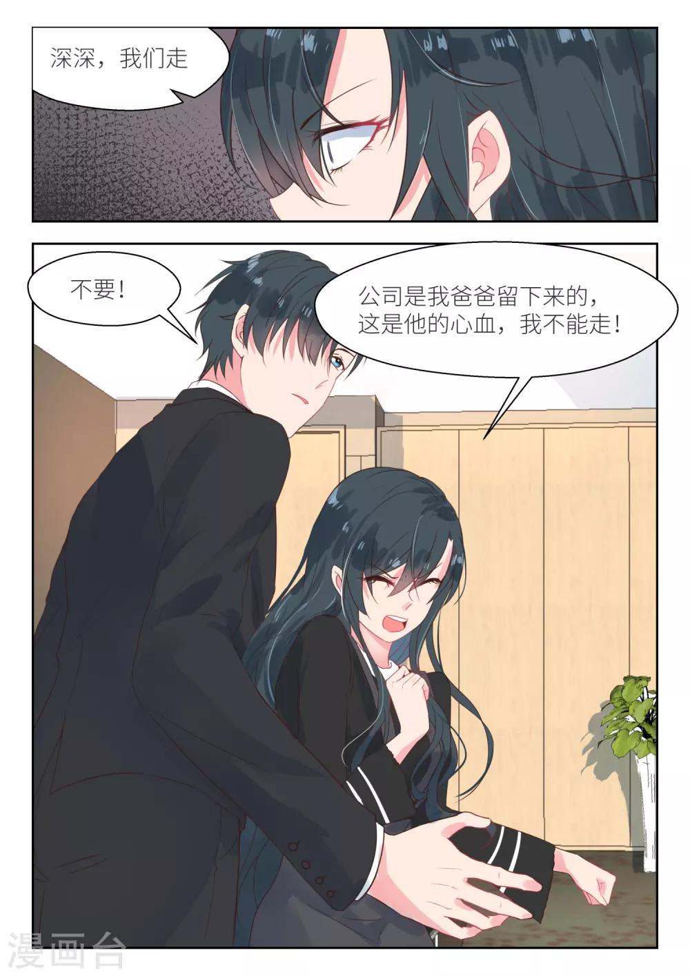 第154话 公司被夺-第156话