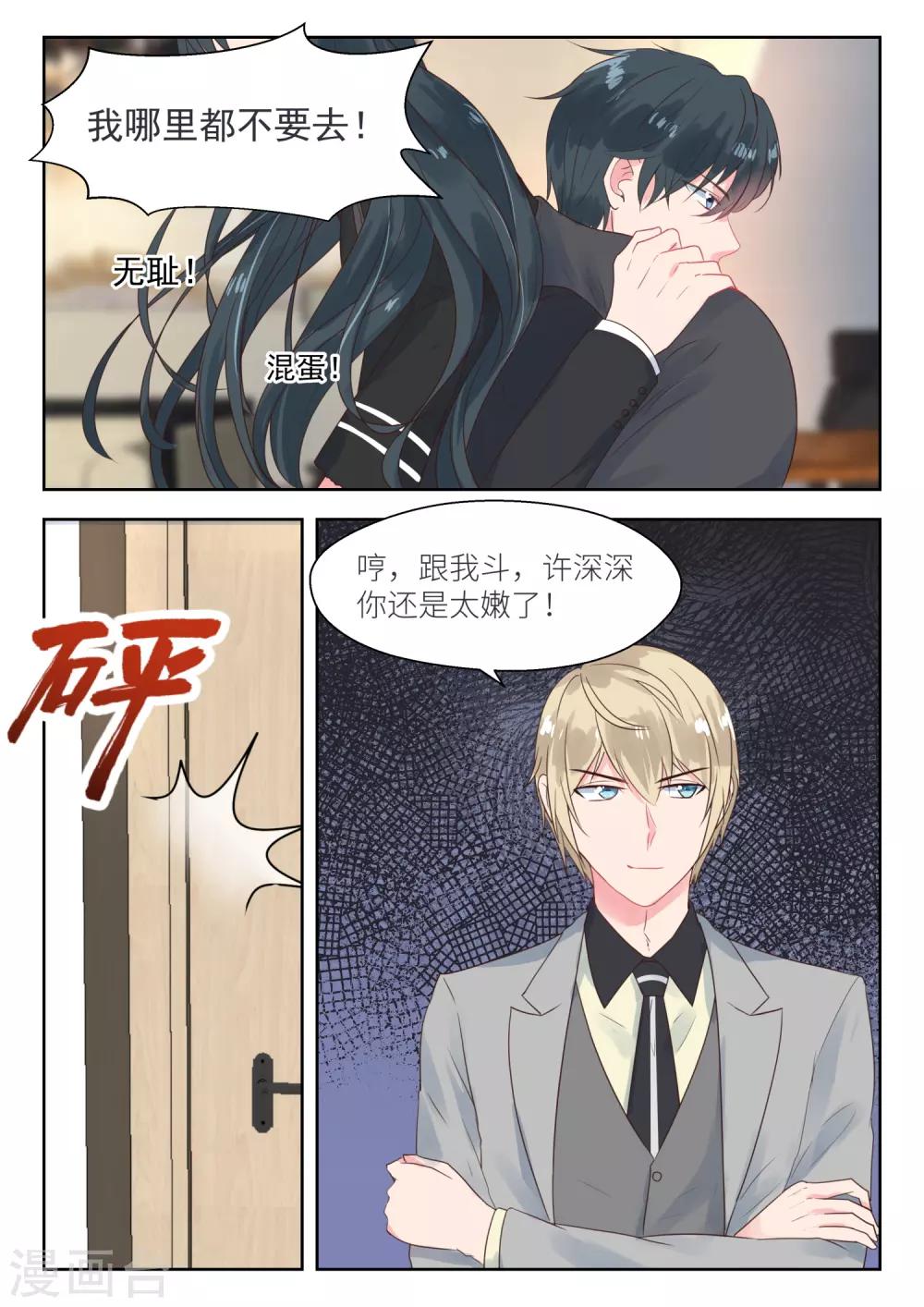 第154话 公司被夺-第156话