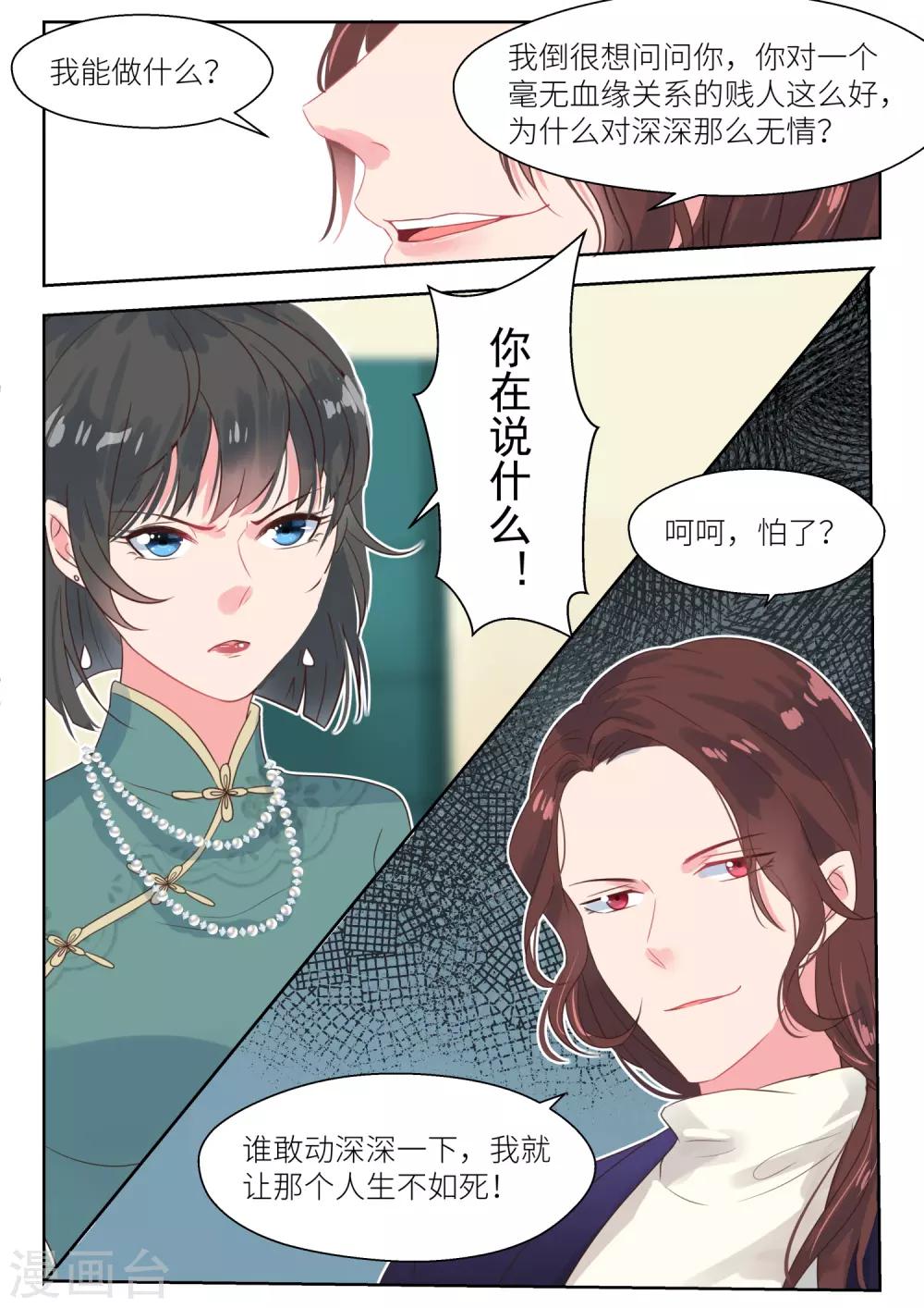 第156话 你对她做了什么-第158话