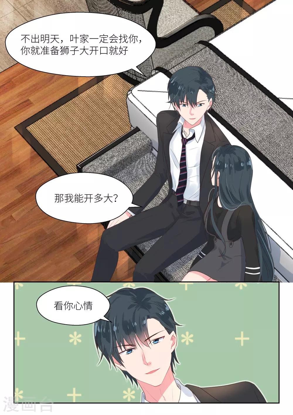 第158话 狮子大开口-第160话