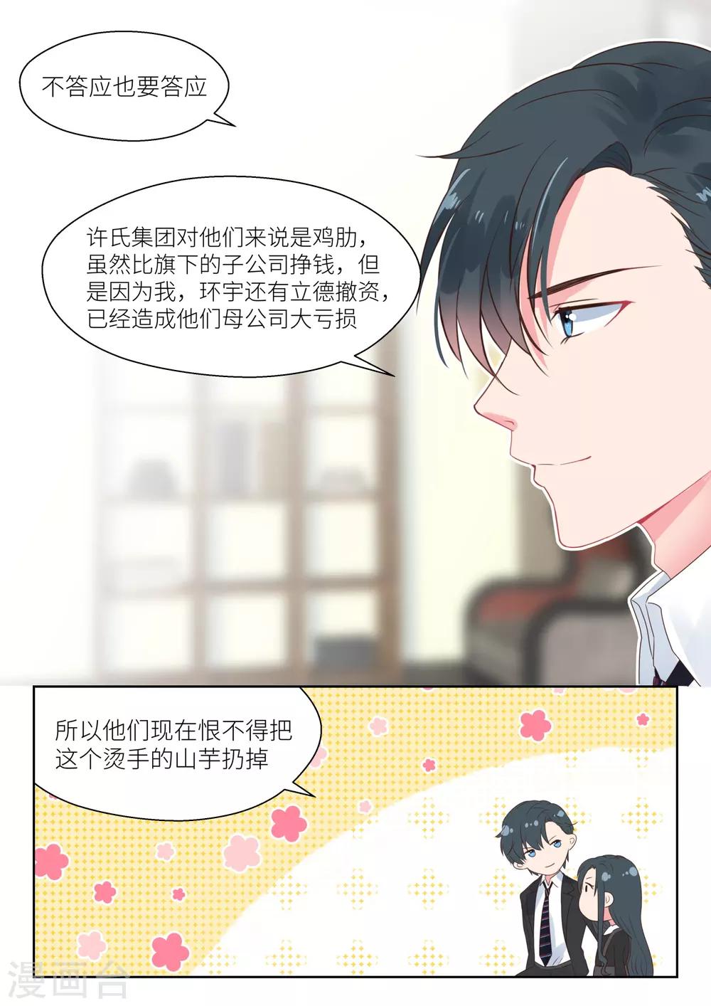 第158话 狮子大开口-第160话