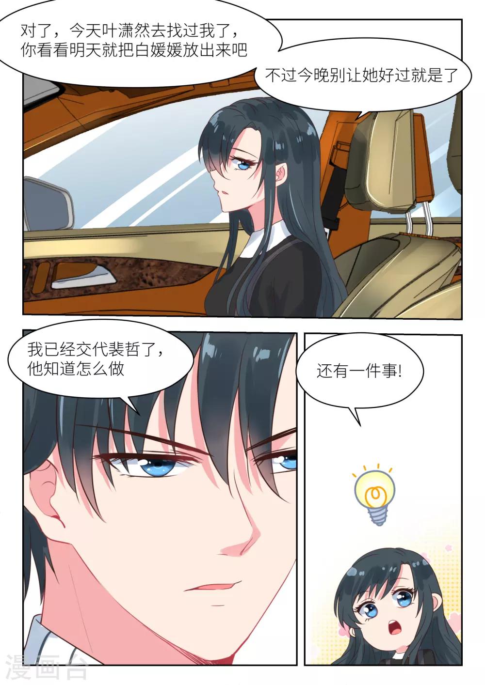 第168话 换装舞会-第170话