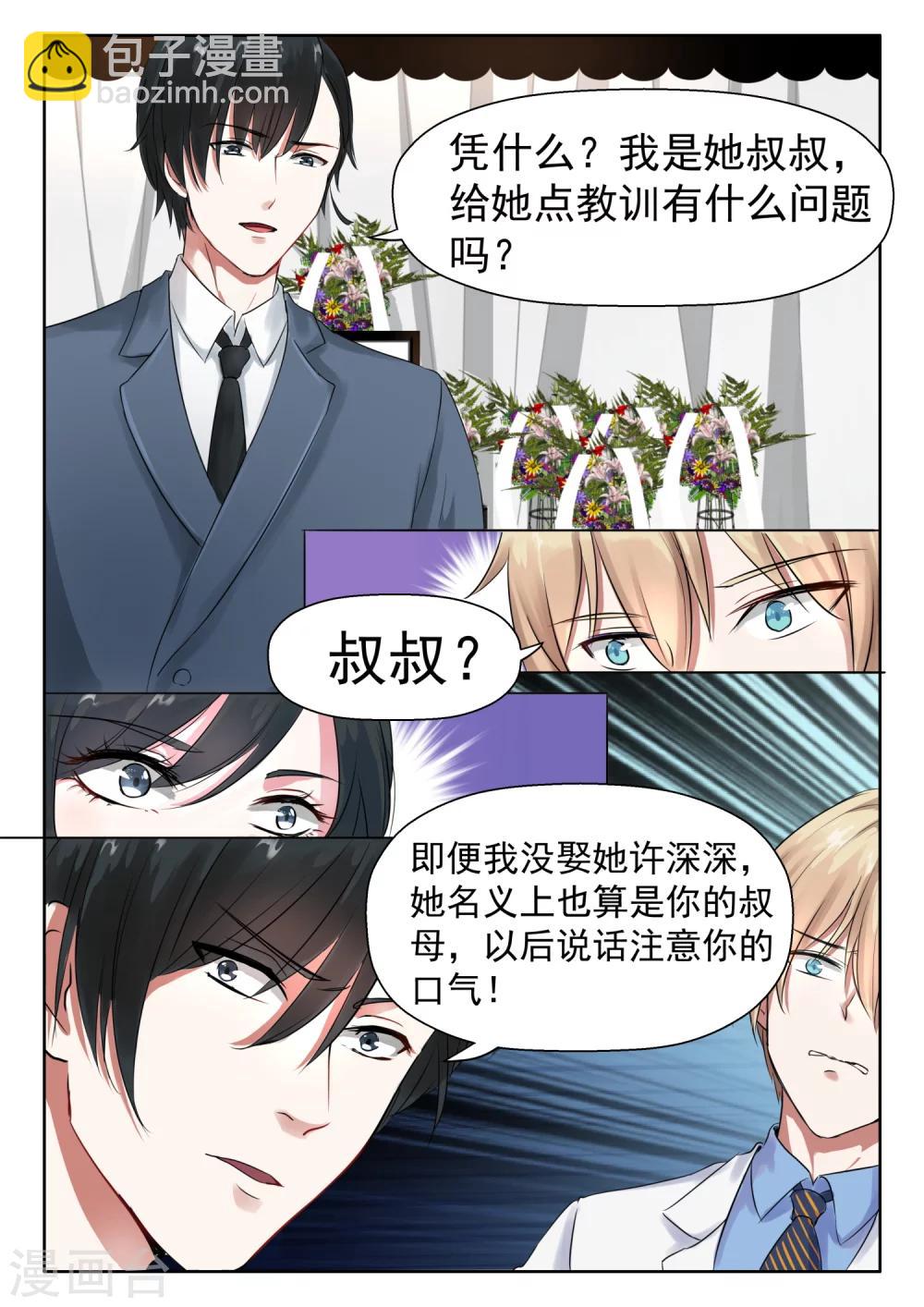 第17话 竟然是她叔叔-第18话