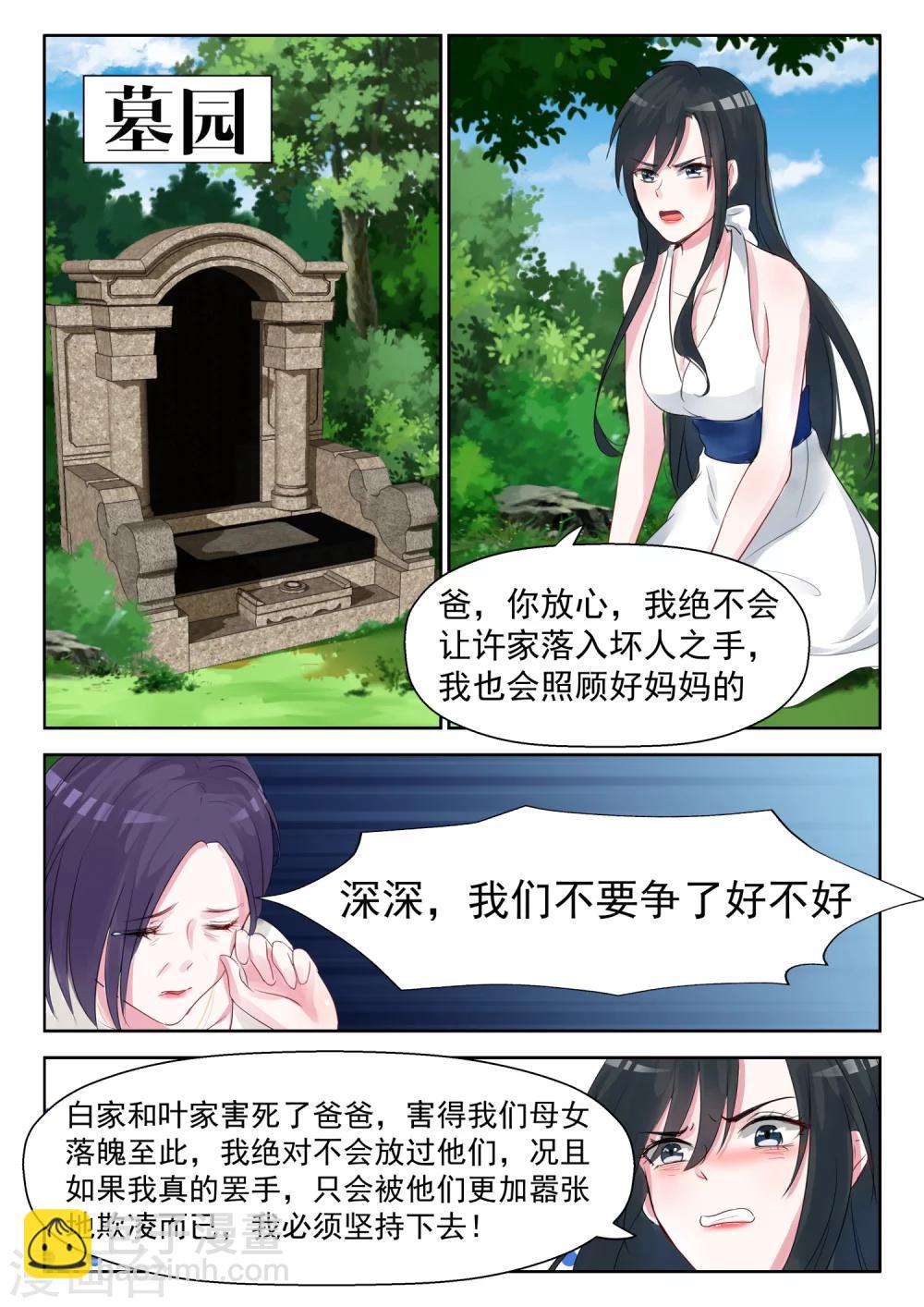 第17话 竟然是她叔叔-第18话