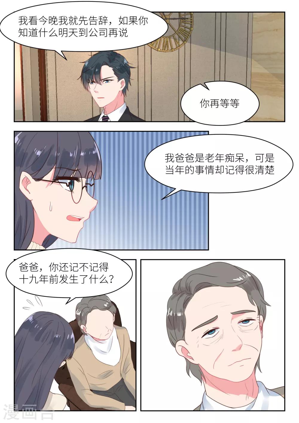 第178话 十九年前-第180话