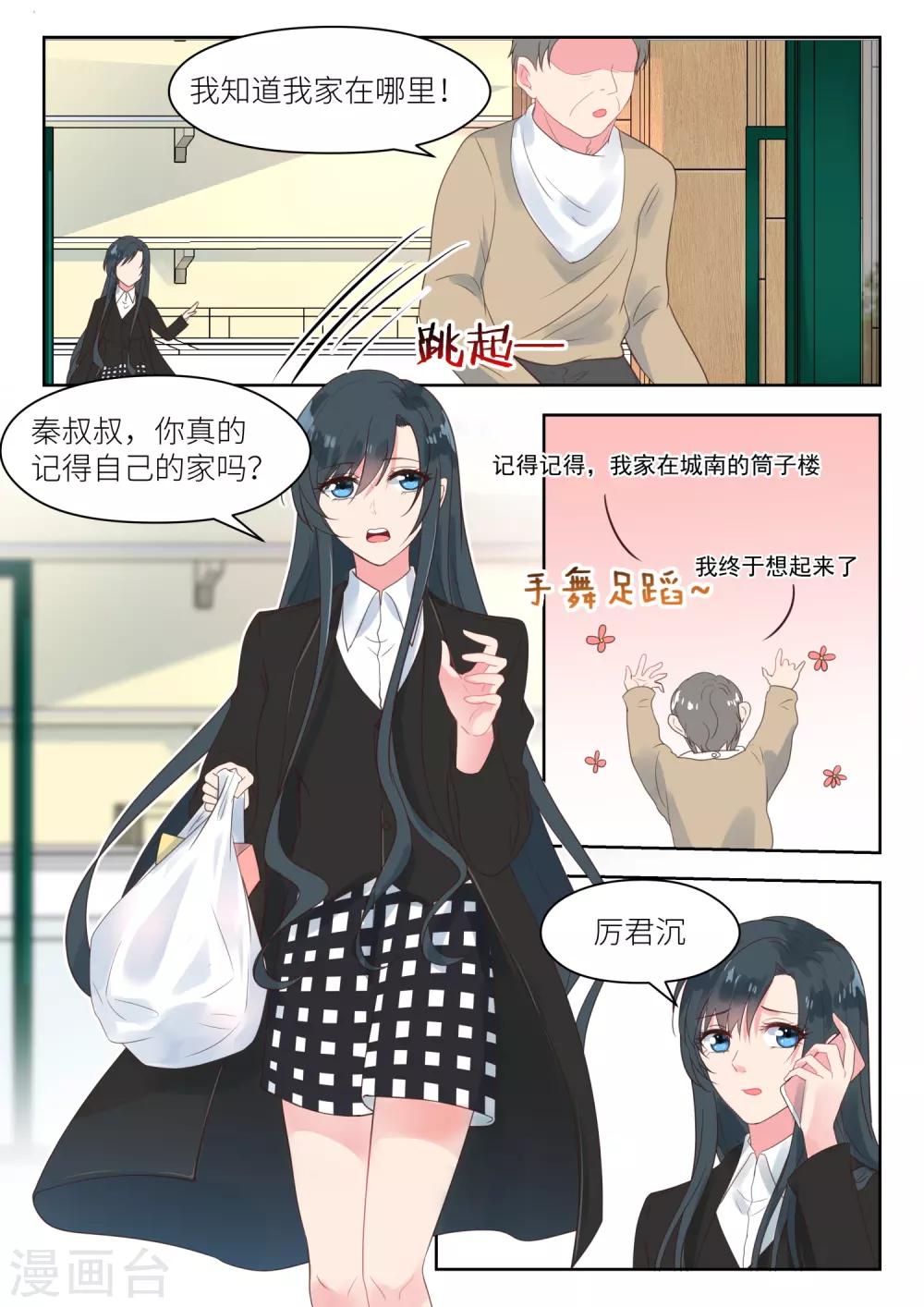 第180话 秦老先生-第182话