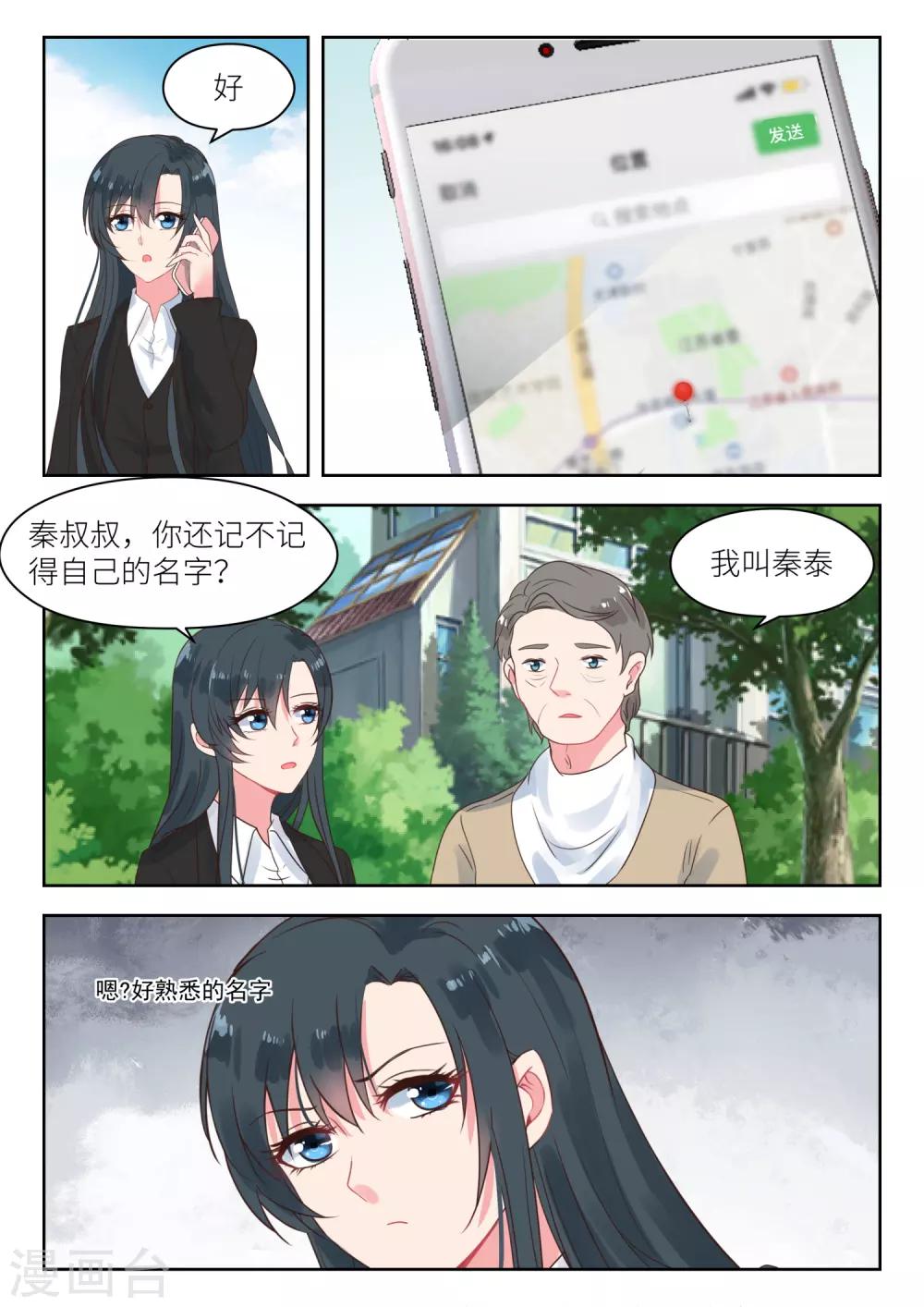 第180话 秦老先生-第182话