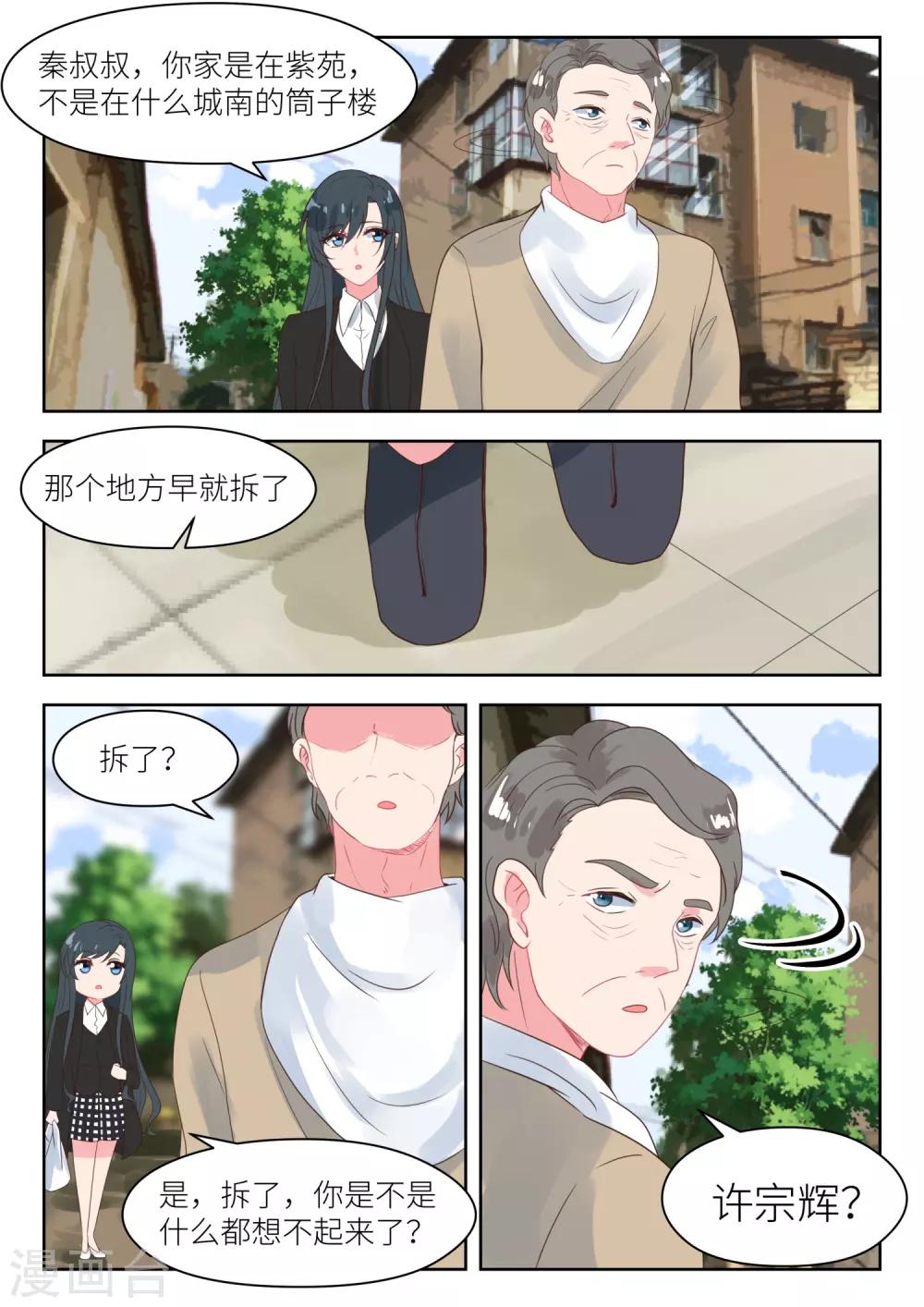 第180话 秦老先生-第182话