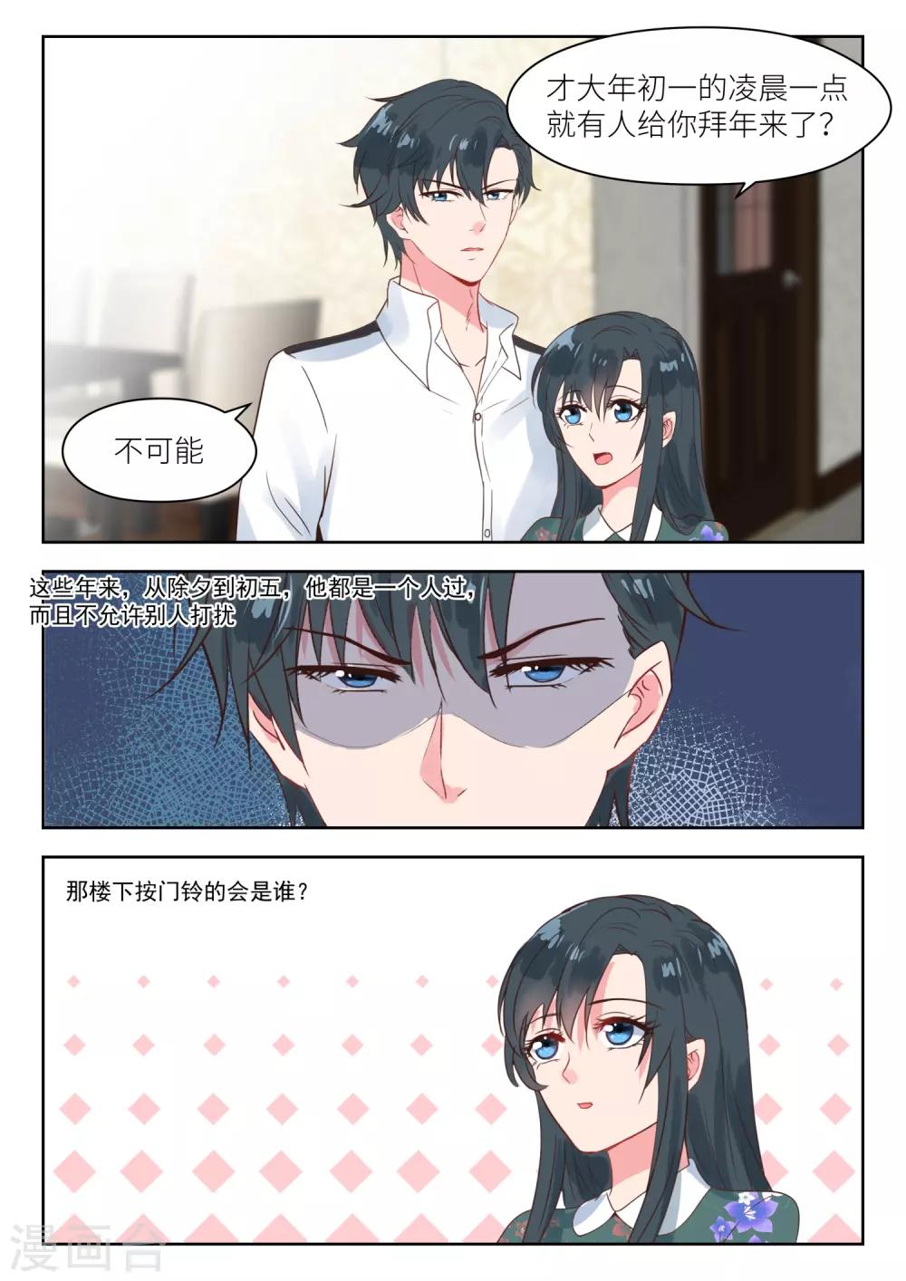 第188话 拜年-第190话