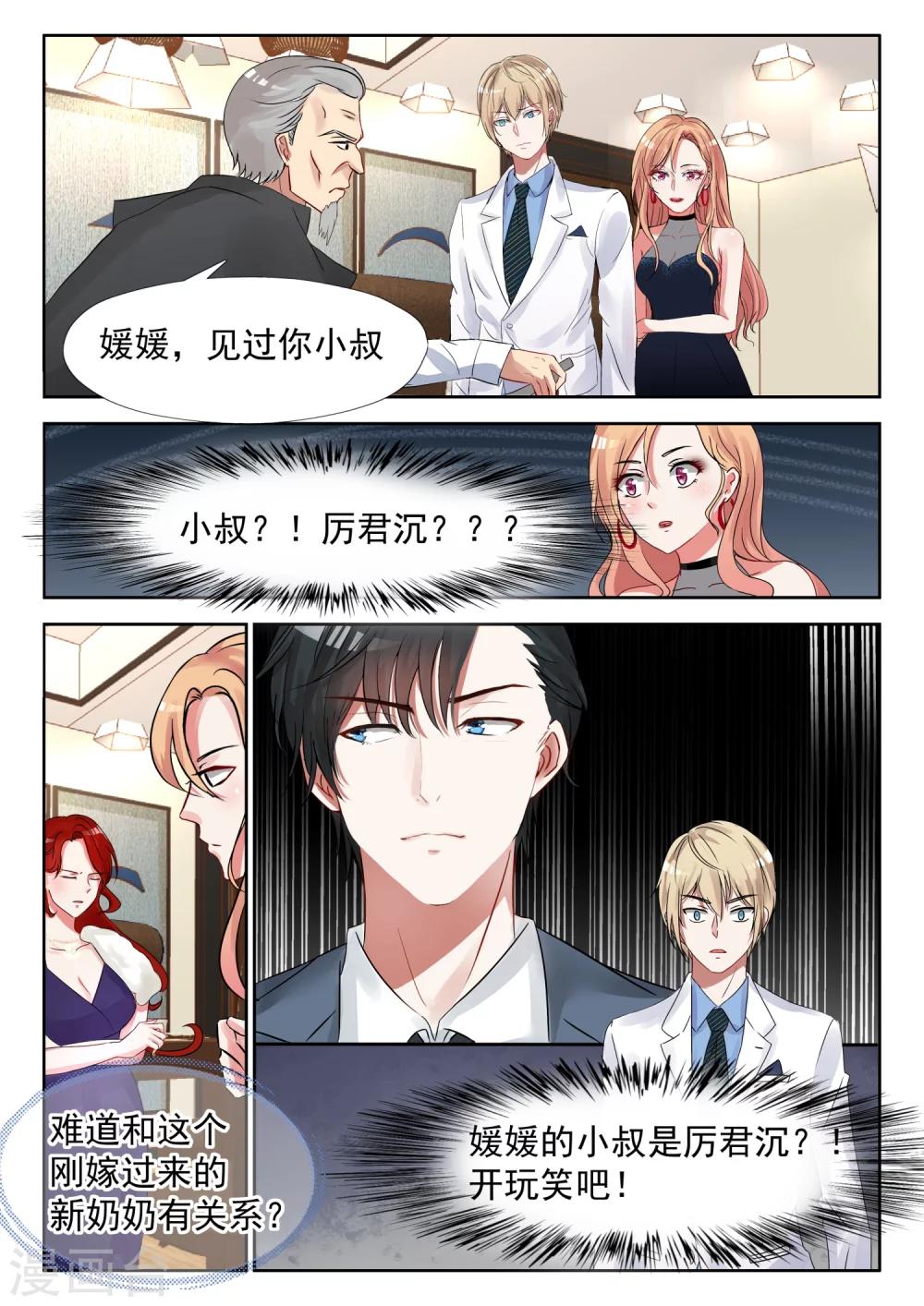 第19话 亲戚不能乱认-第20话