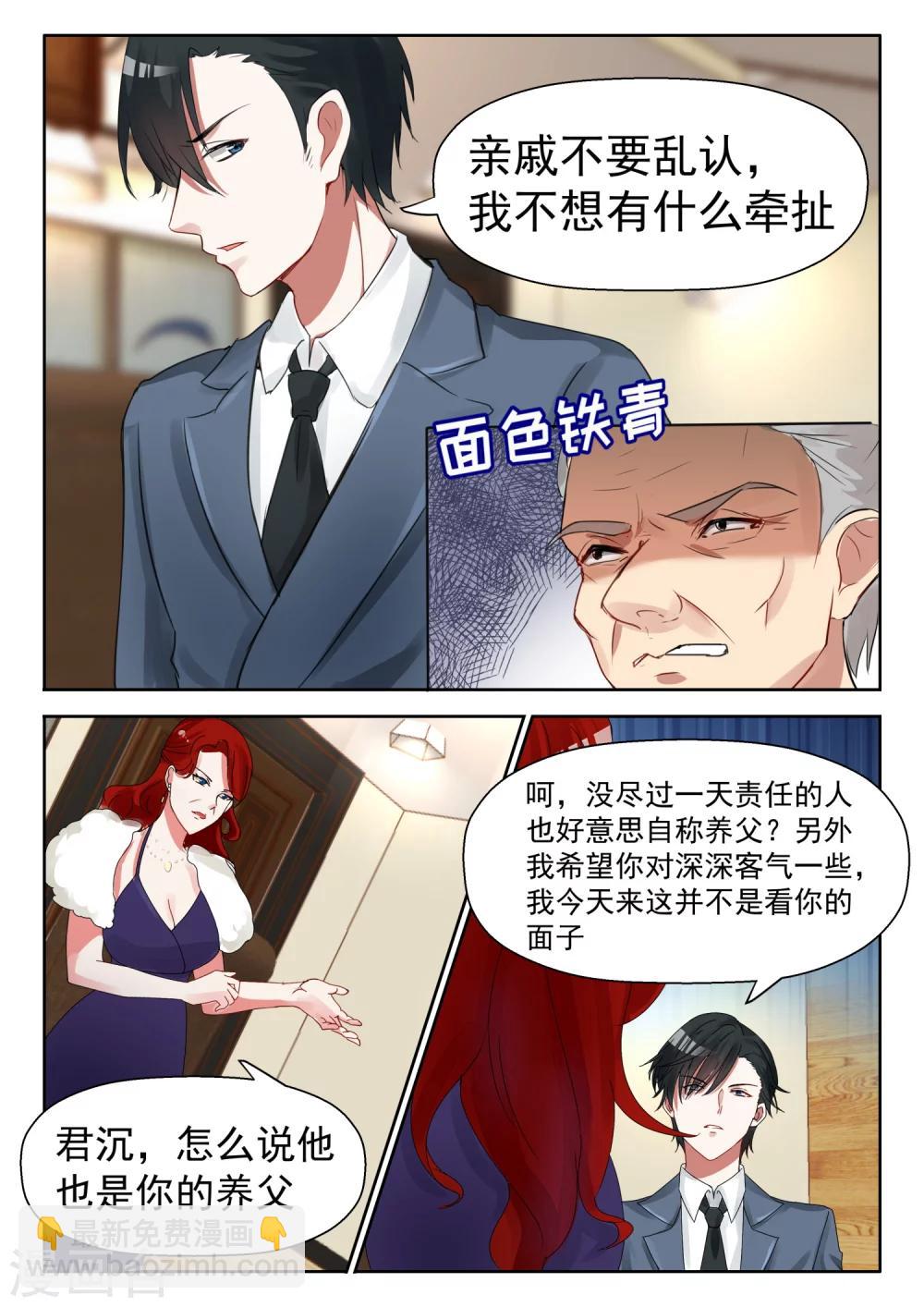 第19话 亲戚不能乱认-第20话