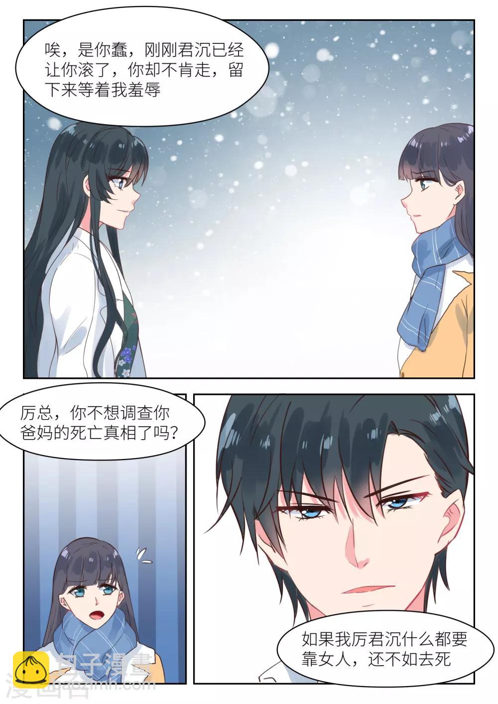 第190话 情敌见面-第192话