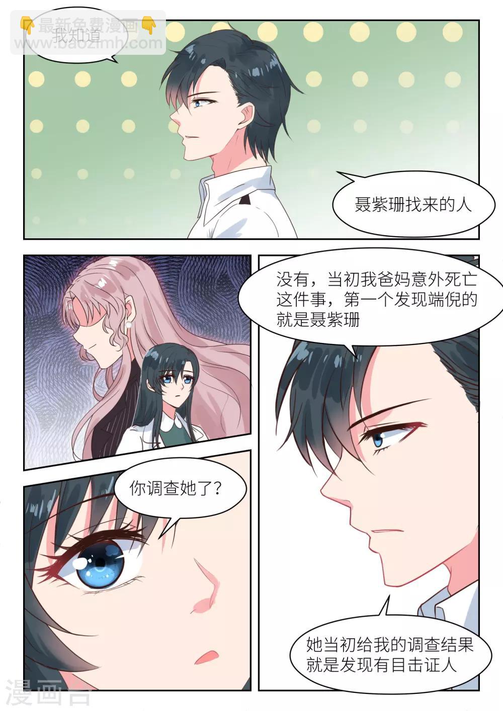 第190话 情敌见面-第192话