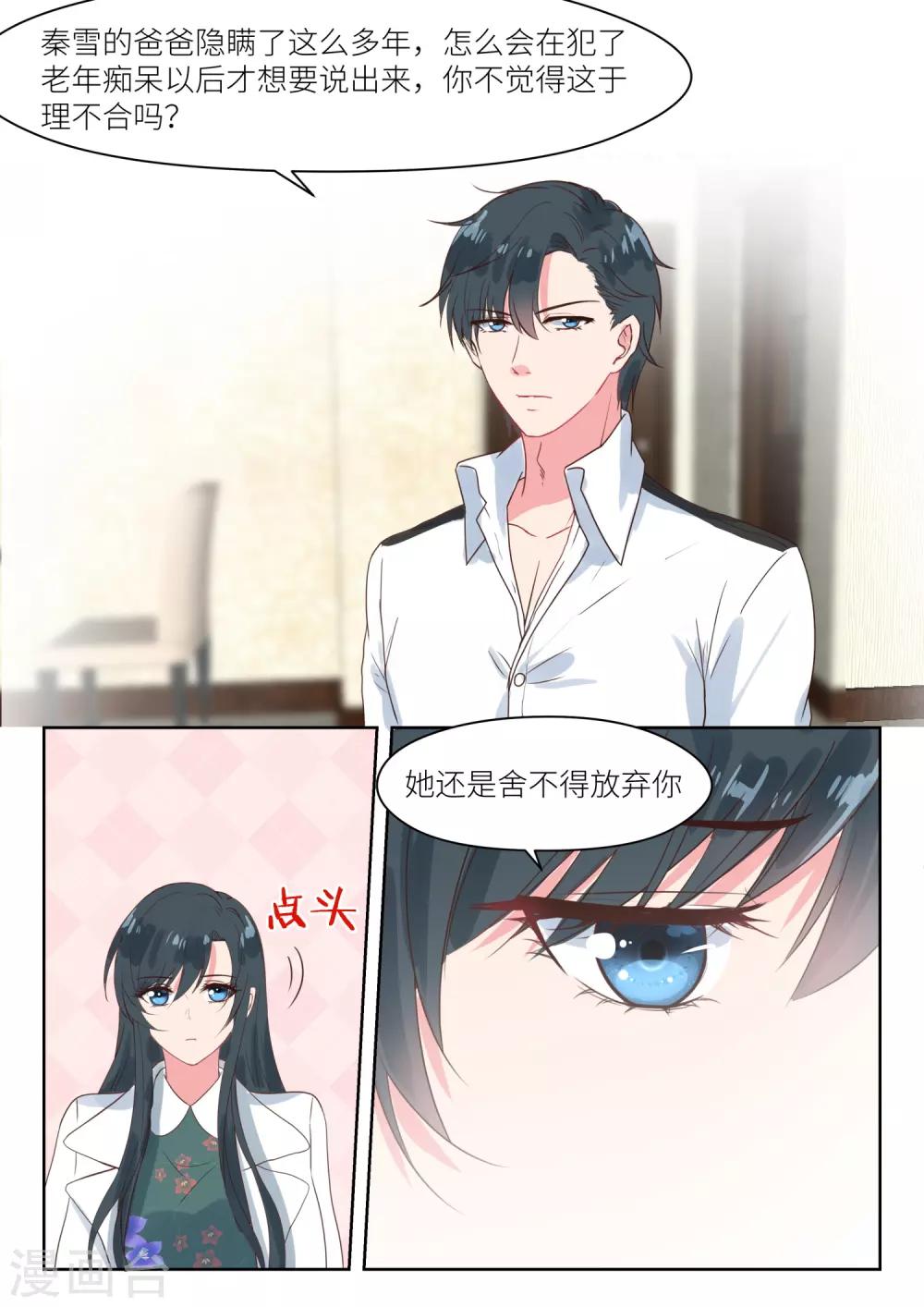 第190话 情敌见面-第192话