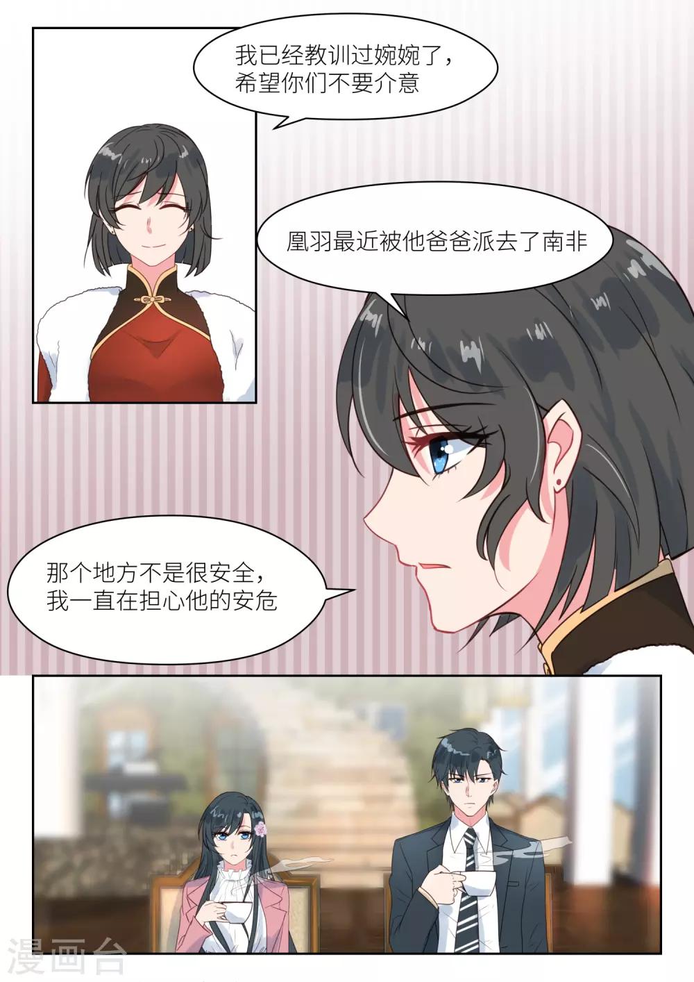第194话 转移矛盾-第196话
