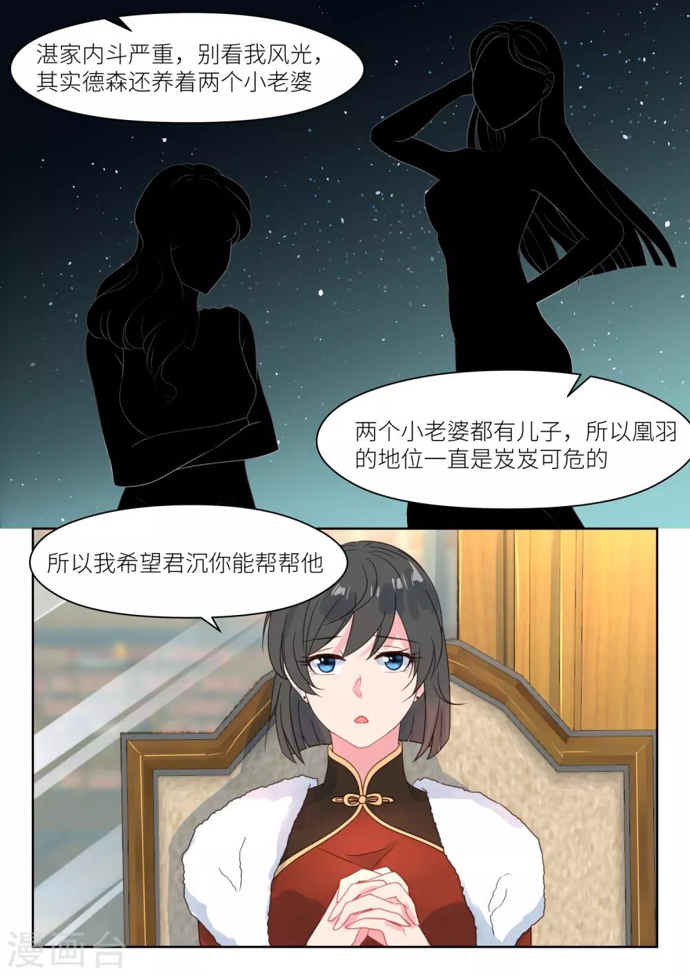第194话 转移矛盾-第196话