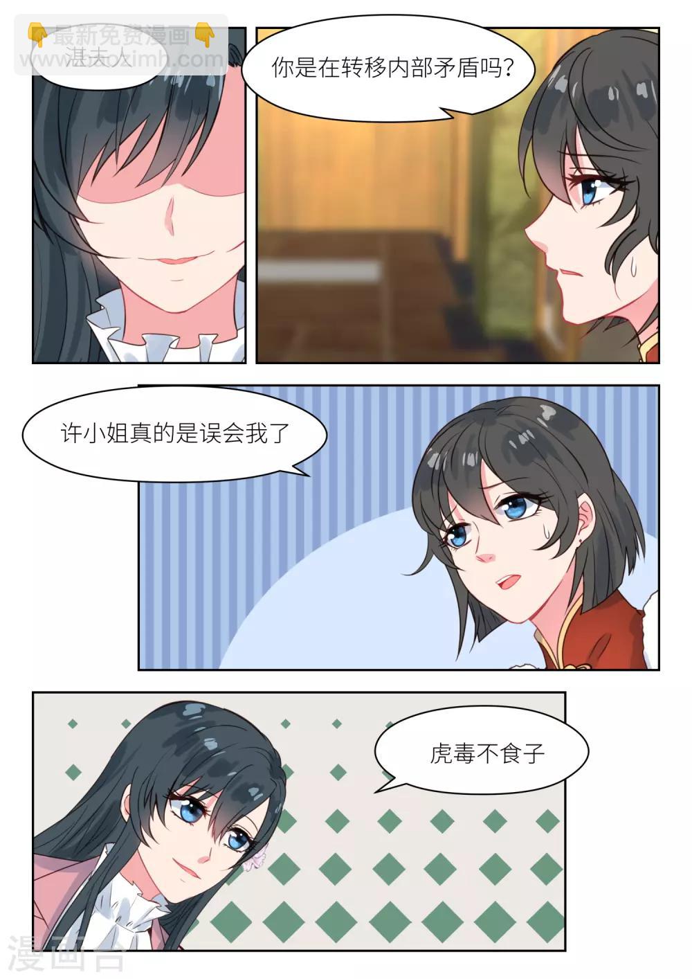 第194话 转移矛盾-第196话