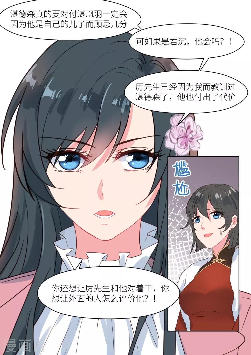 第194话 转移矛盾-第196话