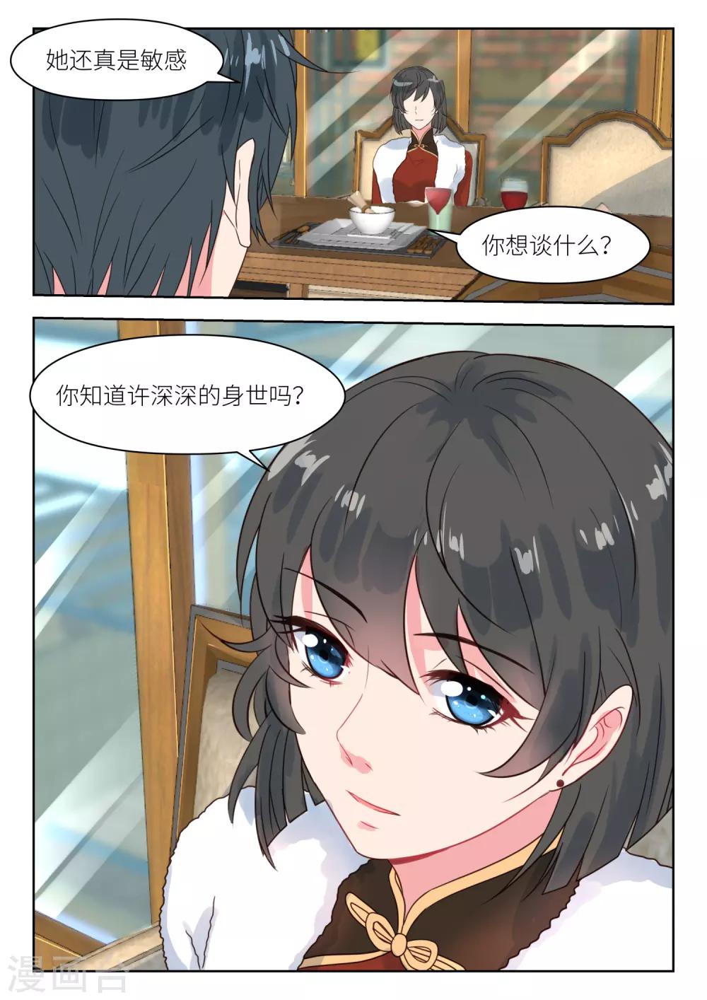 第194话 转移矛盾-第196话