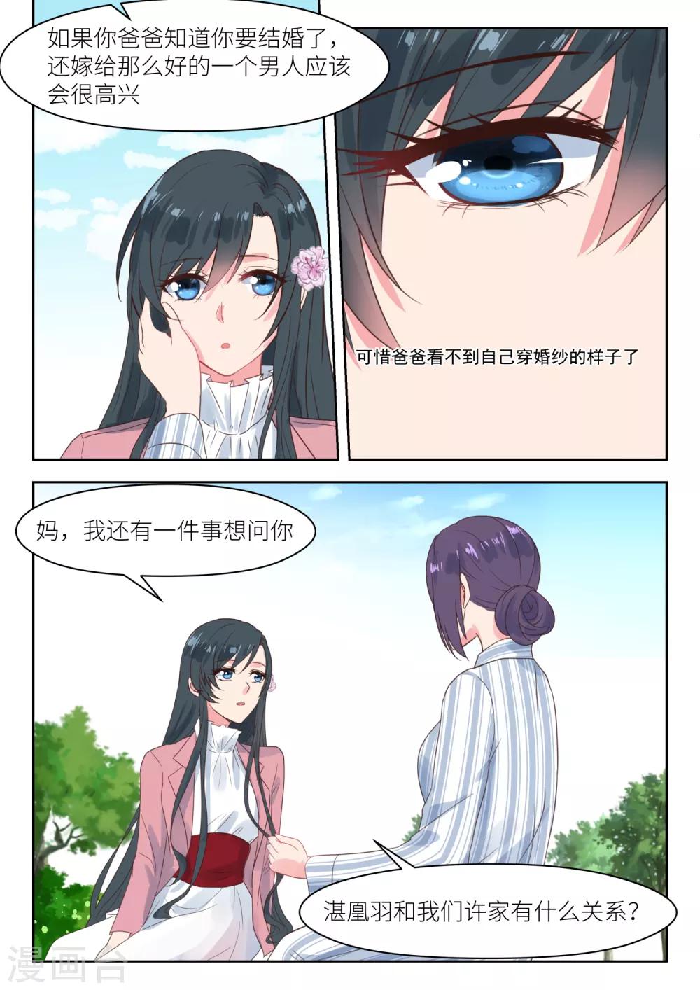 第198话 深深生母-第200话