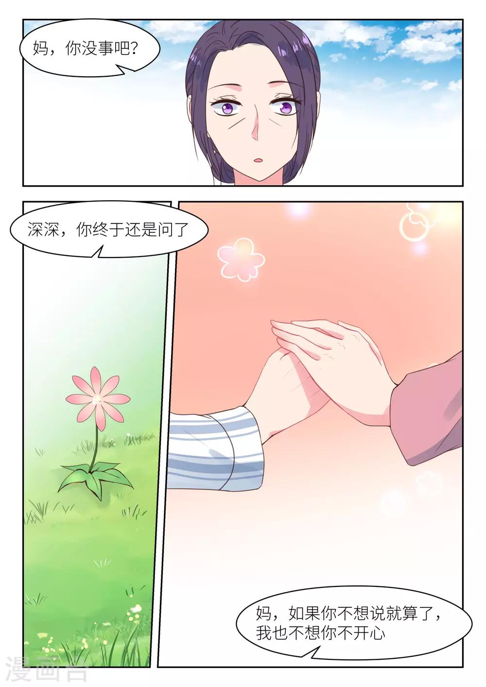 第198话 深深生母-第200话