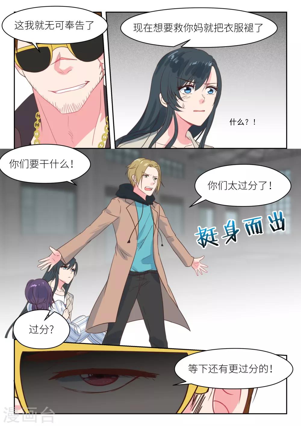 第202话 挺身而出-第204话