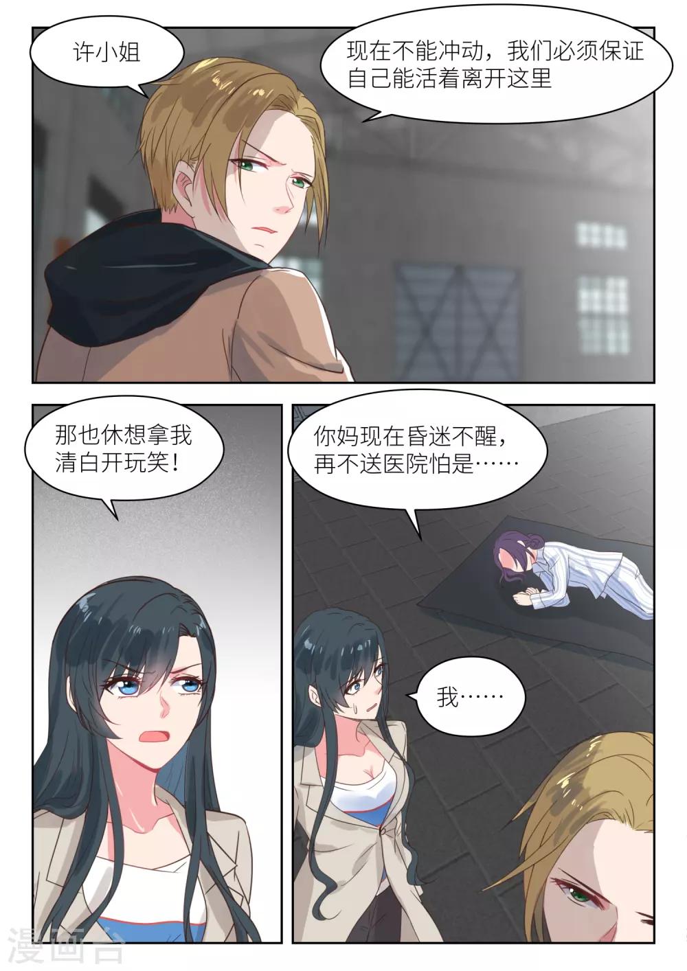 第202话 挺身而出-第204话