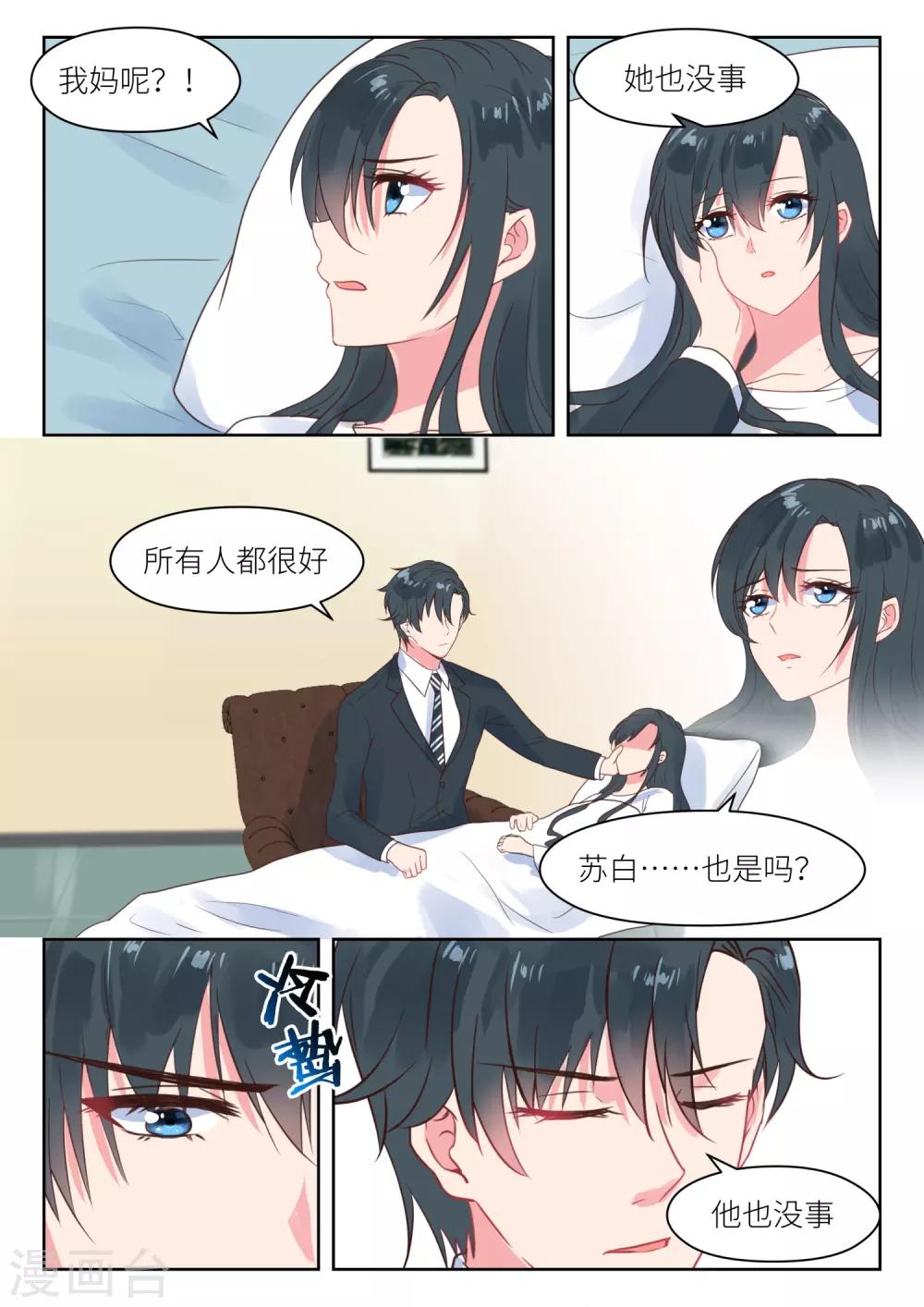 第208话 即将大婚-第210话