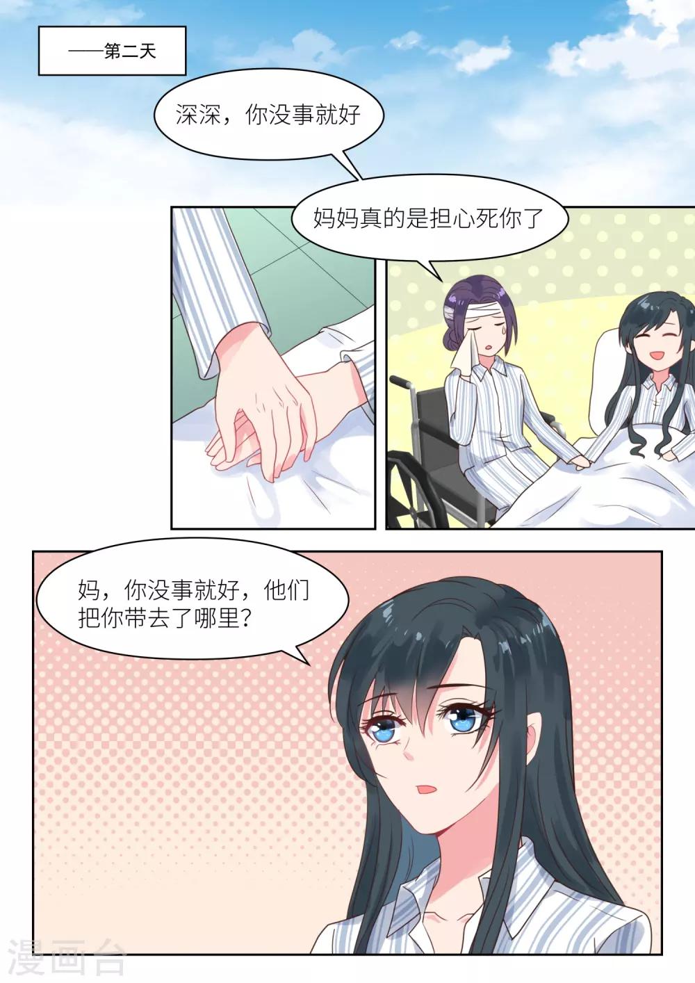 第208话 即将大婚-第210话
