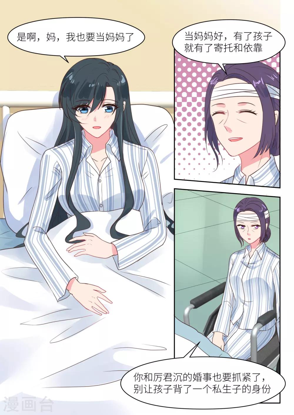 第208话 即将大婚-第210话