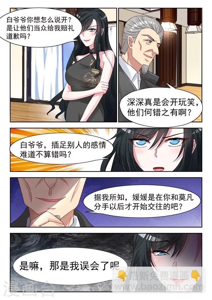 第21话 敢动我的女人，我会让你们生不如死-第22话