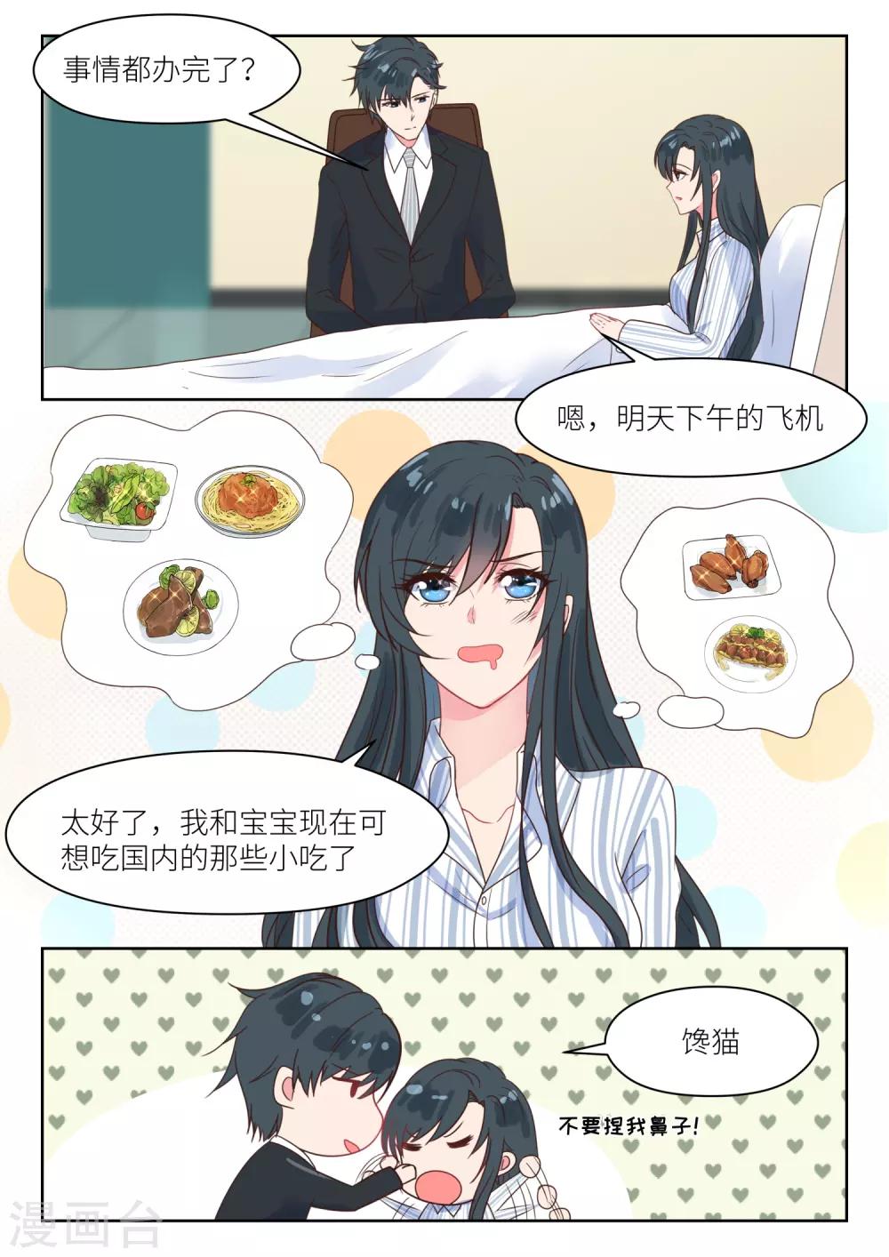 第211话 想生二胎？-第214话