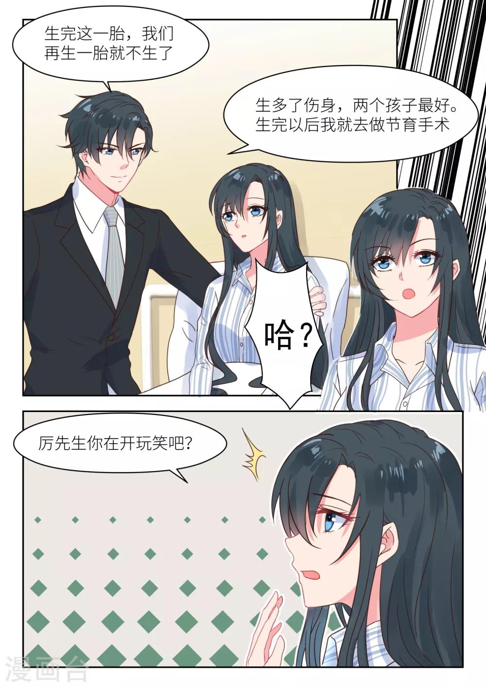 第211话 想生二胎？-第214话
