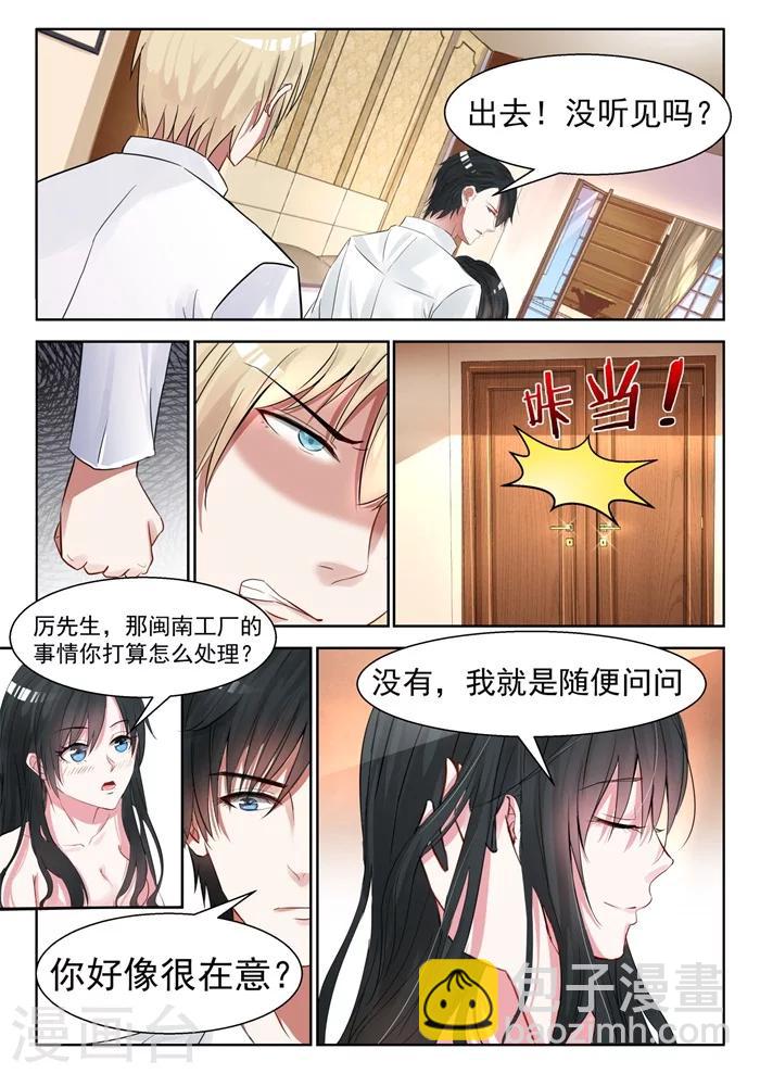 第23话 厉君沉，你这个大坏蛋！-第24话