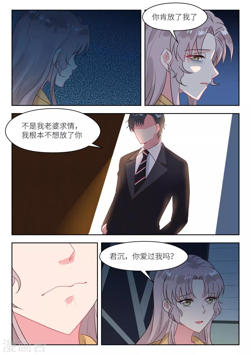 第243话 结婚前夜-第246话
