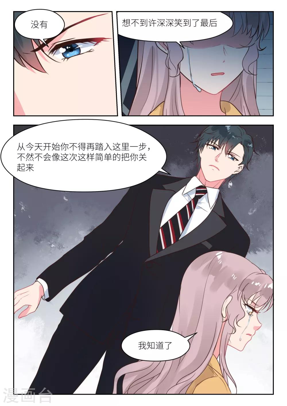 第243话 结婚前夜-第246话