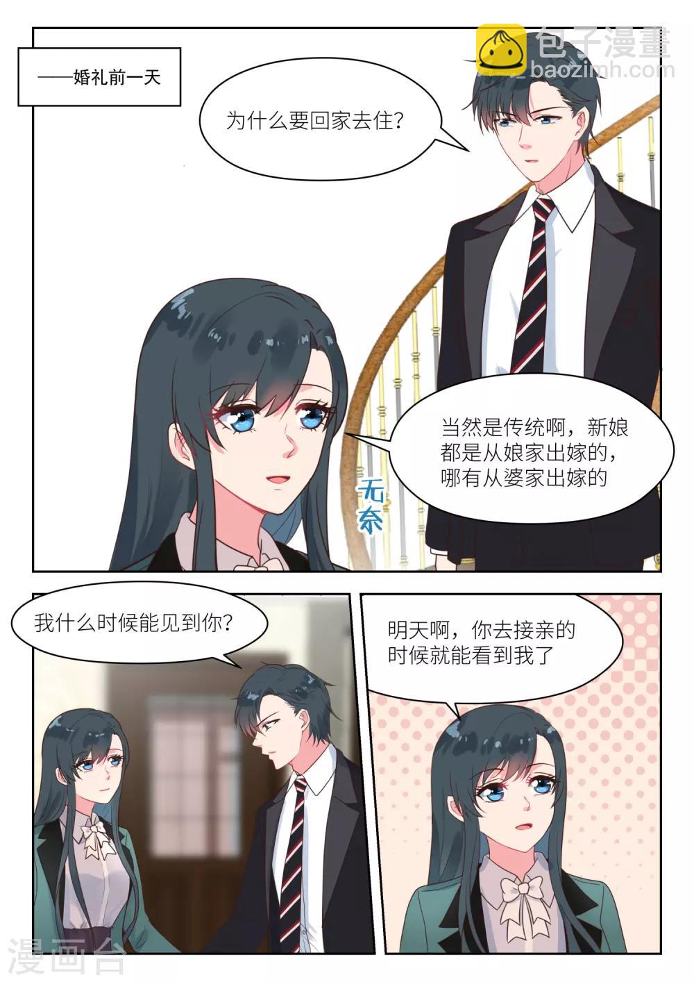第243话 结婚前夜-第246话