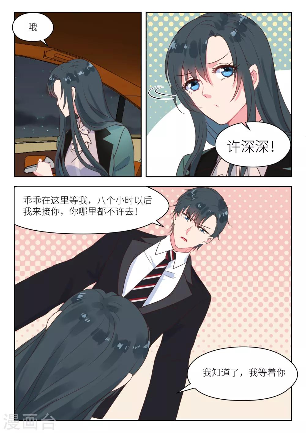第243话 结婚前夜-第246话
