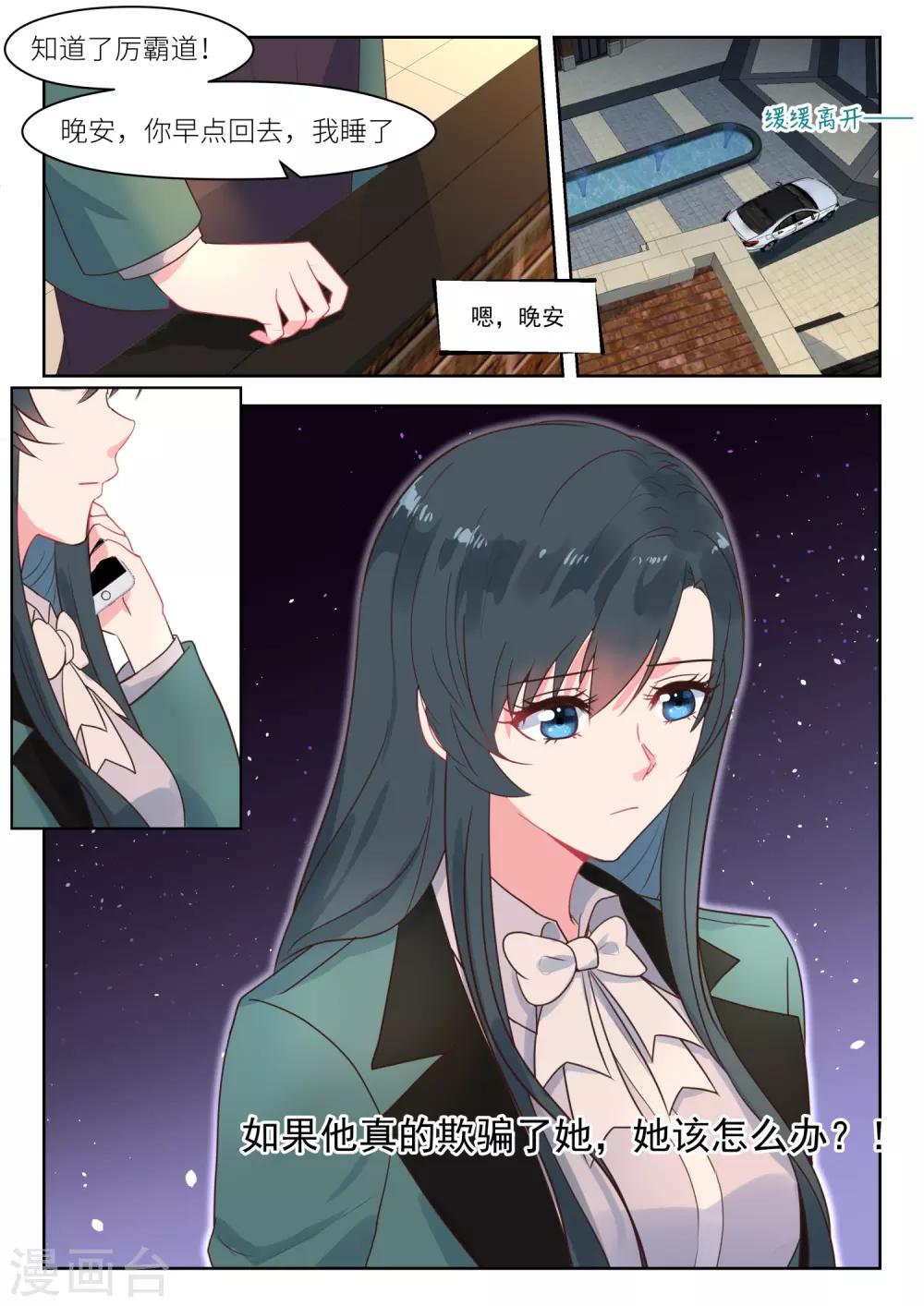第243话 结婚前夜-第246话