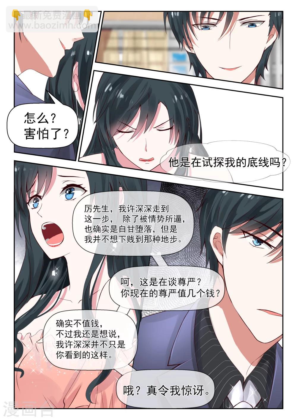 第25话 重回许氏集团-第26话