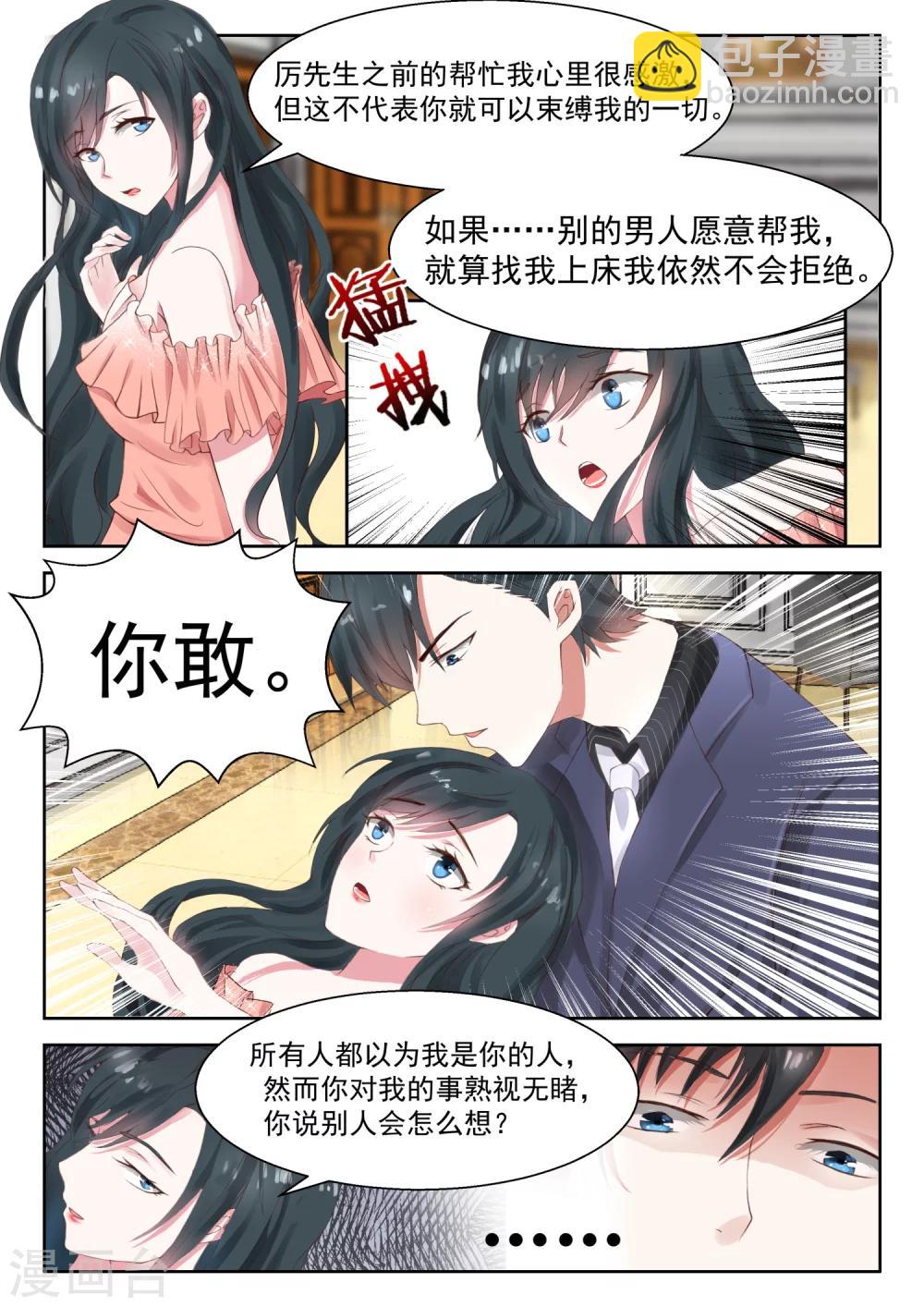 第25话 重回许氏集团-第26话