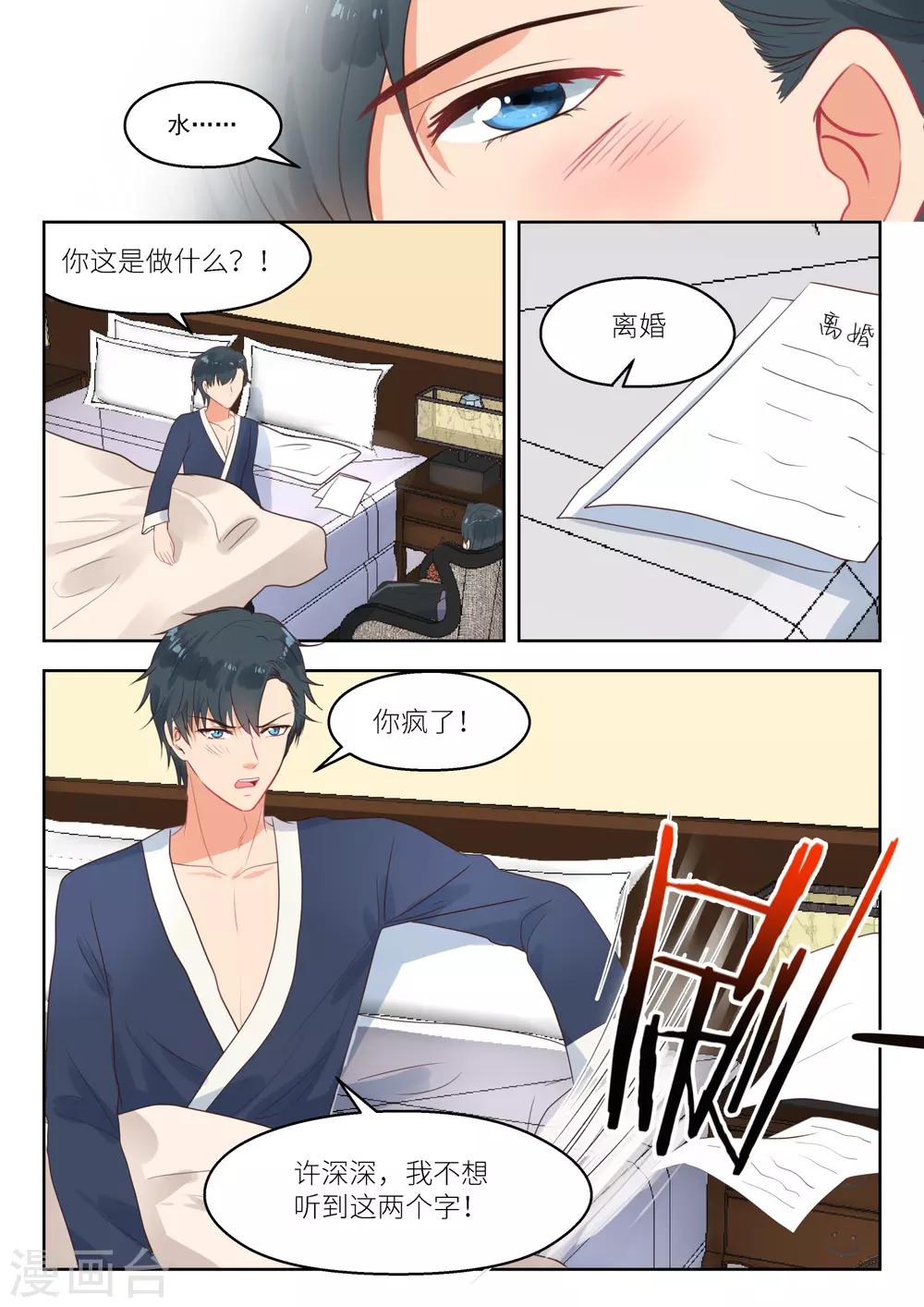 第253话 离婚！-第256话