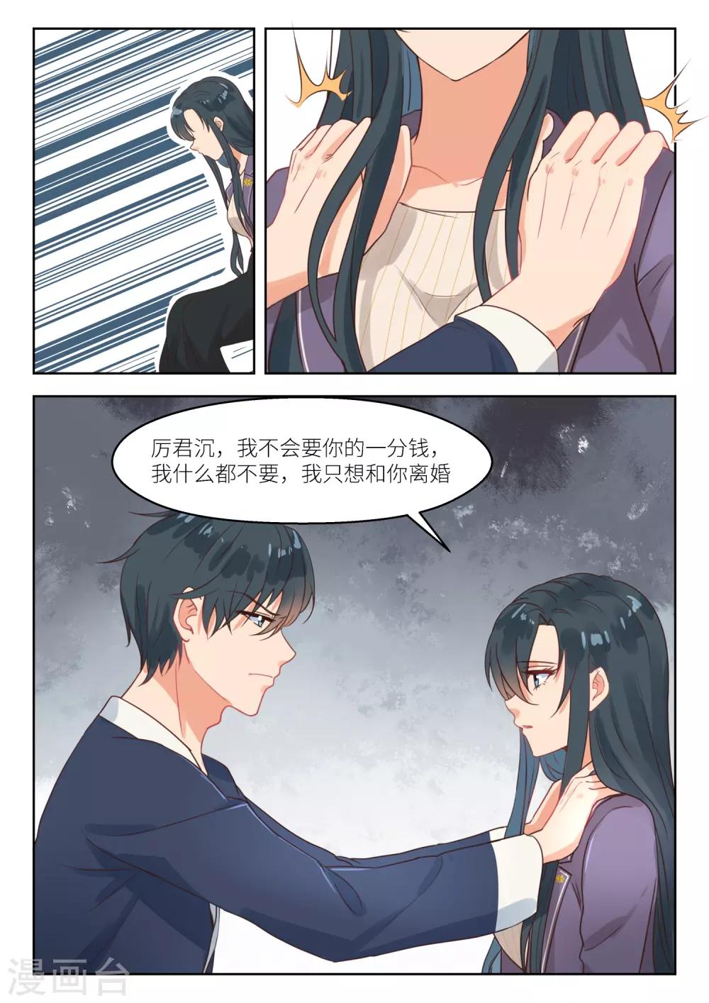 第253话 离婚！-第256话