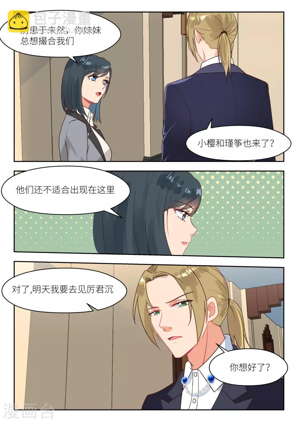 第259话 按兵不动-第262话