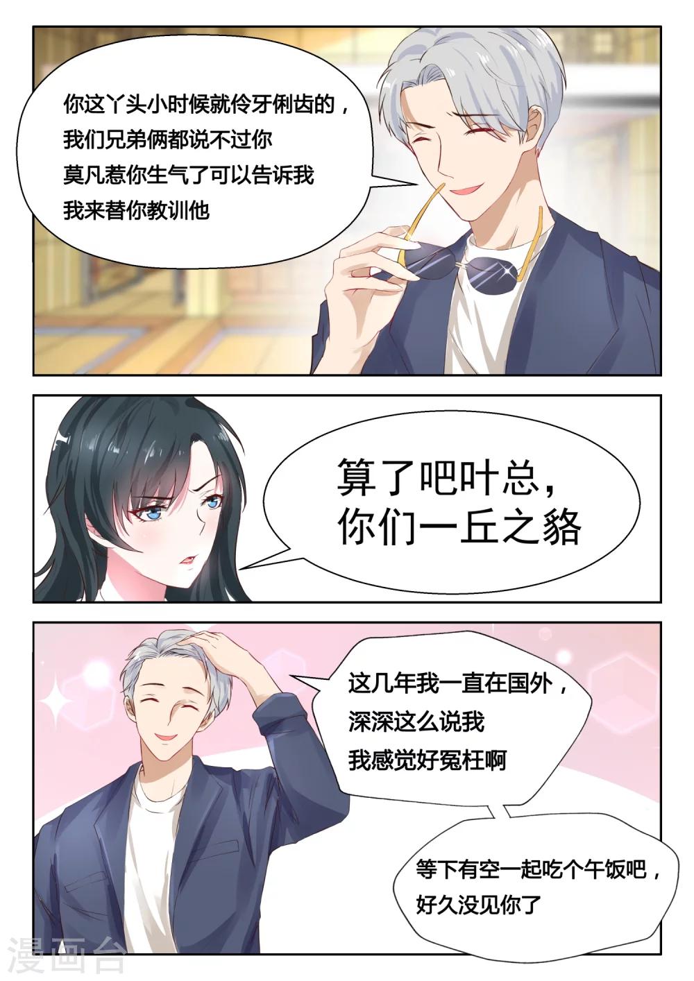 第27话 她还是小丫头-第28话